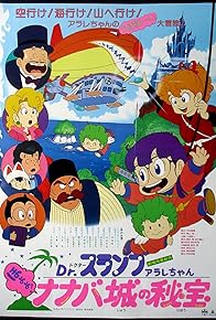 Primary photo for Dr. Slump: The Secret of Nanaba Castle