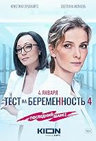 Test na beremennost (2015)