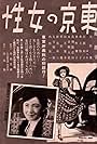 Tokyo no josei (1939)