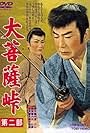 Daibosatsu tôge - Dai ni bu (1958)