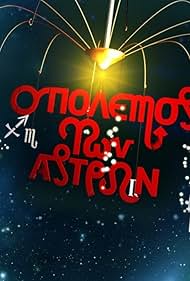 O polemos ton astron (2010)