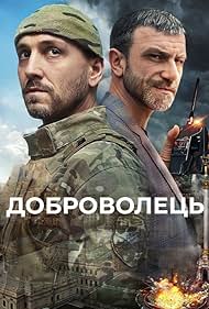 Roman Matsyuta and Oleg Shulga in Dobrovolets (2020)