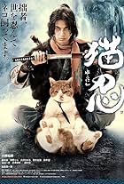 Neko Ninja (2017)