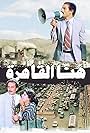 Mohamed Sobhi and Soad Nasr in Here Is Cairo (1985)