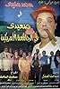 Upper Egyptian in the American University (1998) Poster