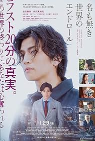 Mackenyu and Takanori Iwata in Na mo Naki Sekai no End Roll (2021)