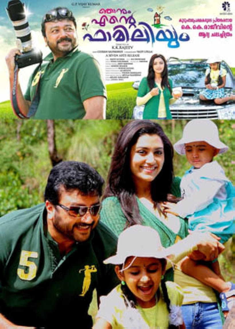 Jayaram and Mamta Mohandas in Njanum Ente Familiyum (2012)