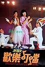 Foon lok ding dong (1986)