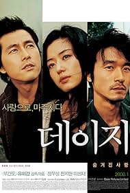 Jun Ji-hyun, Jung Woo-sung, and Lee Sung-jae in Daisy (2006)