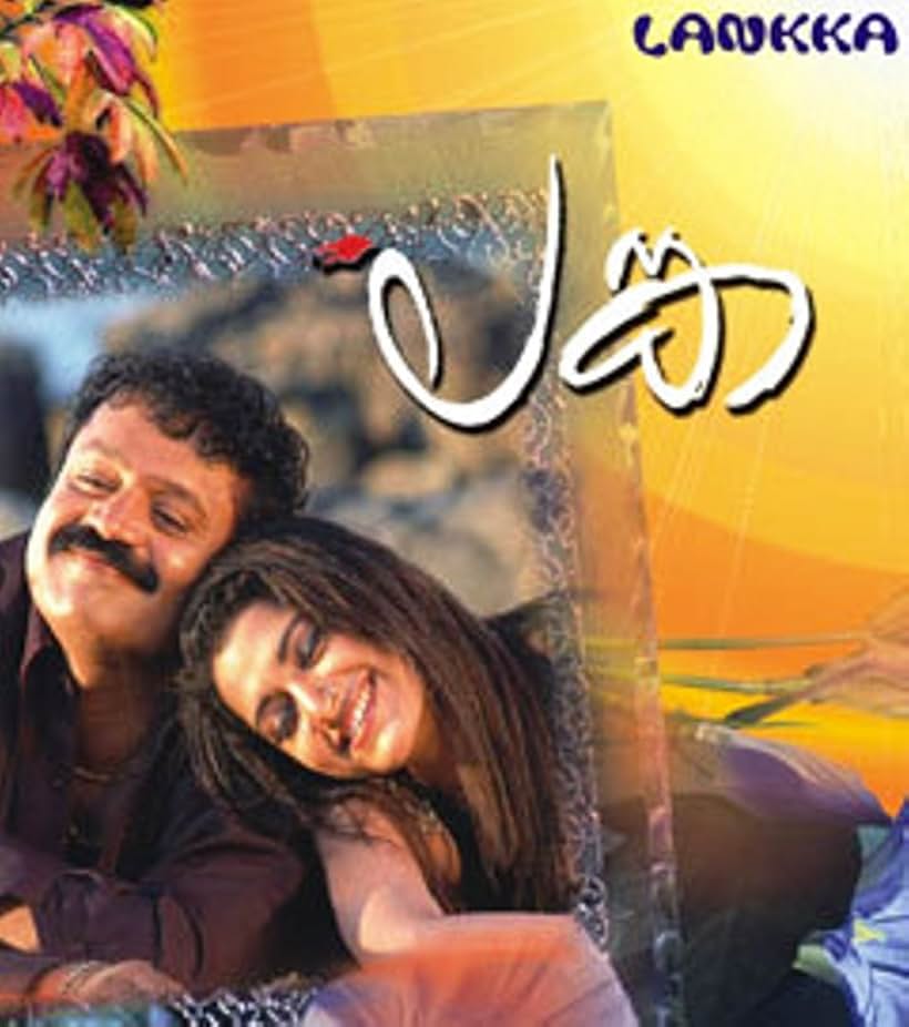 Suresh Gopi and Mamta Mohandas in Lanka (2006)