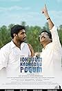 Idhuvum Kadandhu Pogum (2014)