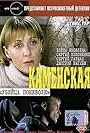 Kamenskaya: Ubiytsa ponevole (2000)