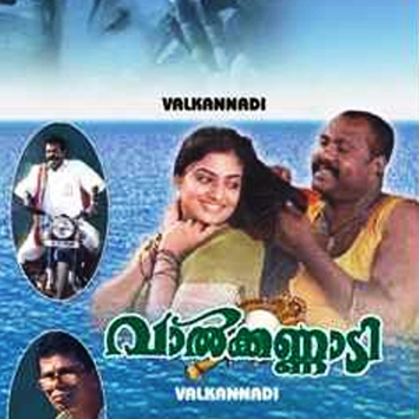 Kalabhavan Mani and Geethu Mohandas in Valkannadi (2002)