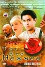 Tot, kto nezhnee (1995)