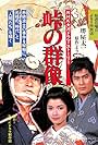 Tôge no gunzô (1982)