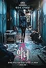 The Villainess (2017)