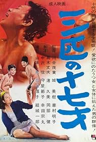 Sanbiki no jûnanasai (1964)