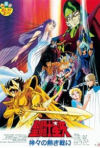 Primary photo for Saint Seiya: The Heated Battle of the Gods