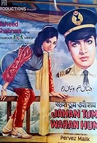 Waheed Murad and Shabnam in Jahan Tum Wahan Ham (1968)