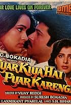 Anil Kapoor, Padmini Kolhapure, and Anita Raj in Pyar Kiya Hai Pyar Karenge (1986)