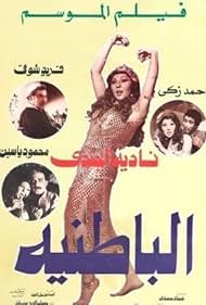 Al Batneyya (1980)