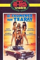 Oi gomenes tou Tsarly (1986)