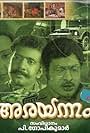 Arayannam (1981)