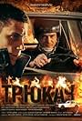 Trukach (Stuntman) (2015)