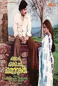 Primary photo for Kochu Kochu Thettukal