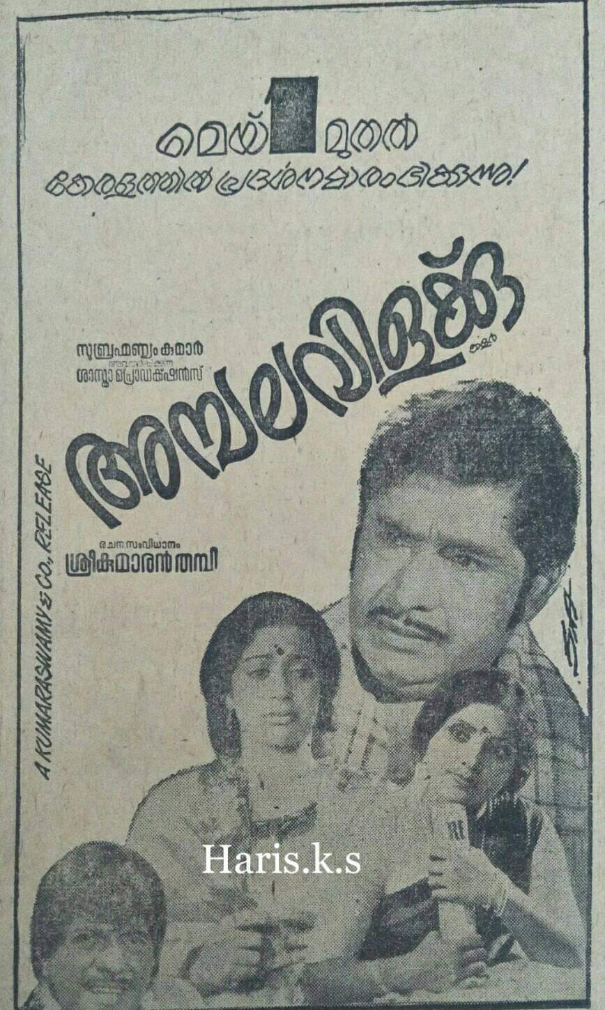 Ambalavilakku (1980)