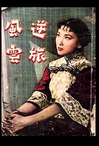 Primary photo for Ni lu feng yun