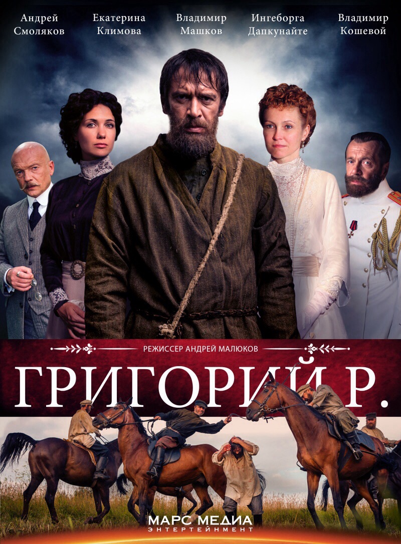 Ingeborga Dapkunaite, Vladimir Mashkov, Andrey Smolyakov, and Ekaterina Klimova in Grigoriy R. (2014)