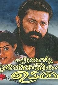 Ente Hridayathinte Udama (2002)