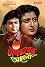 Aparanher Alo (1989)