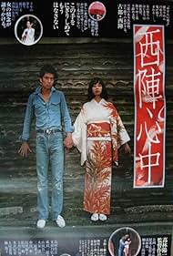 Double Suicide at Nishijin (1977)