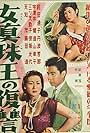 Onna shinju-ô no fukushû (1956)