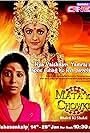 Mata Ki Chowki (2008)