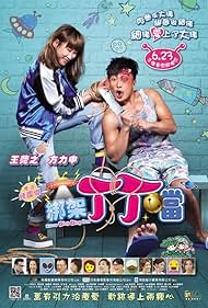 Kidnap Ding Ding Don (2016)