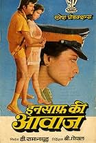 Insaaf Ki Awaaz (1986)