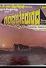 Gandu Bherunda (1984)