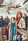 Bahman Farmanara, Leila Hatami, Fatemah Motamed-Aria, Ali Nasirian, and Saber Abar in Tale of the Sea (2018)