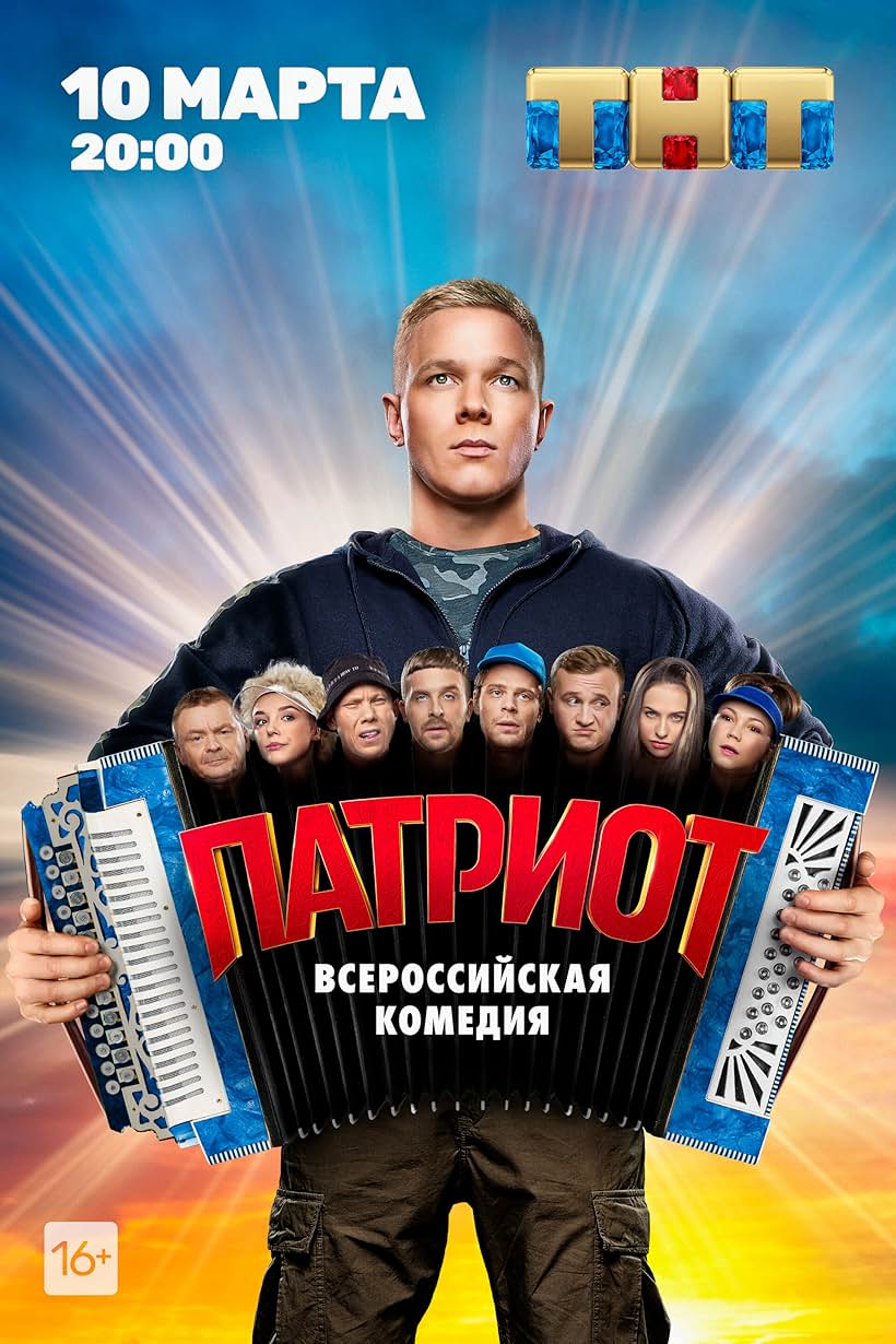 Patriot (2020)