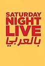 Saturday Night Live Arabia (2016)