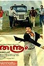 Thanthram (1988)