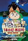 The Lost 15 Boys: The Big Adventure on Pirates' Island (2013)