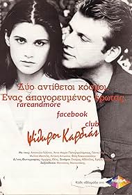 Apostolos Gletsos and Anna-Maria Papaharalambous in Psithyroi kardias (1997)