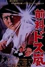 Ex Convict: Sword Storm (1969)