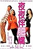 Ye ye ban fei jiao (1992) Poster