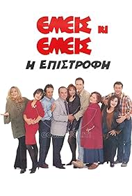 Emeis ki emeis (1994)