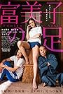 Fumiko's Legs (2018)